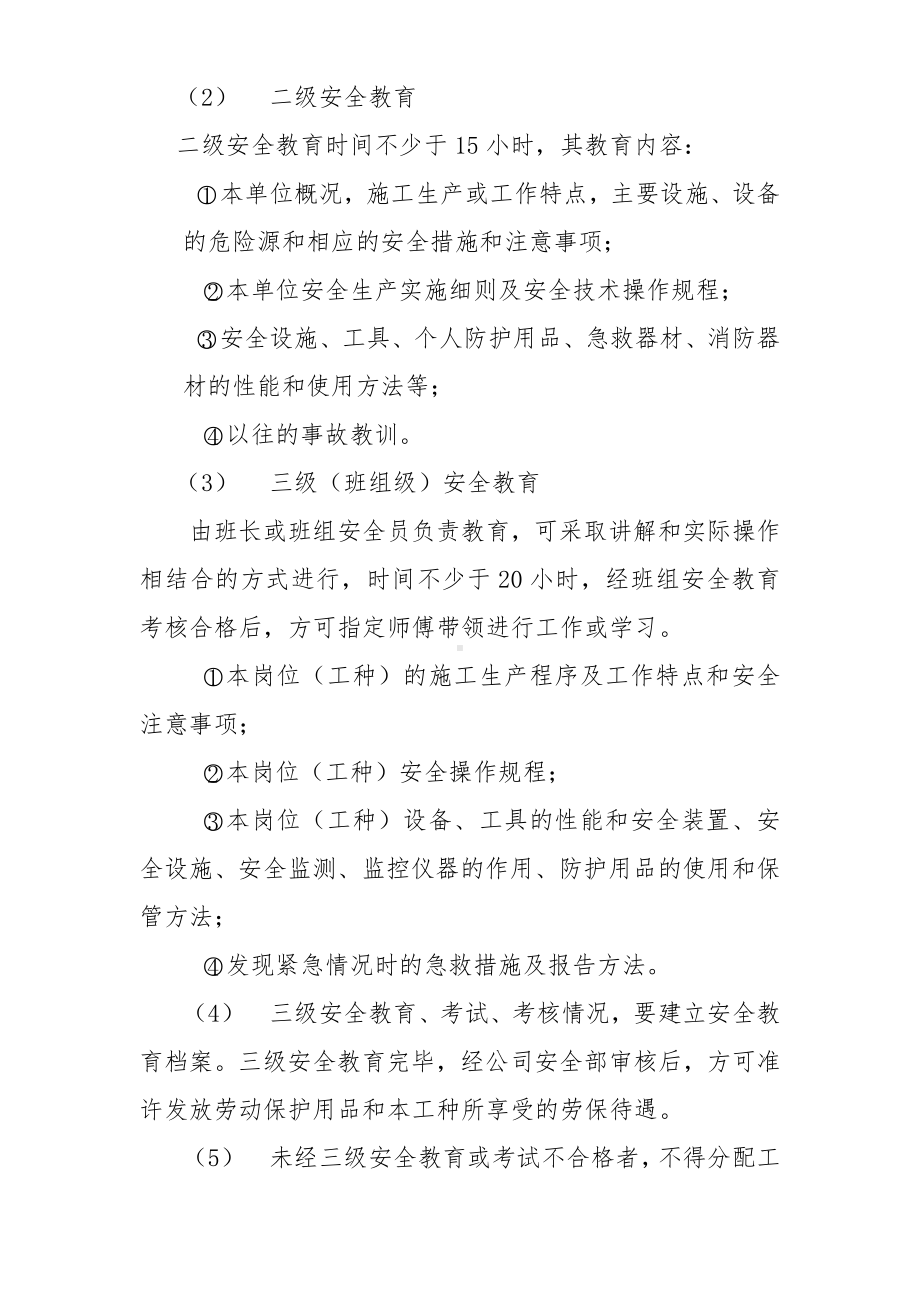 建设施工企业安全教育培训制度参考模板范本.doc_第2页