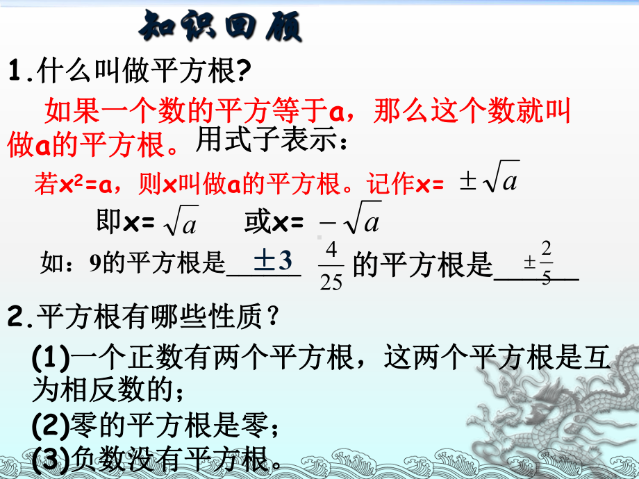 用直接开平方法法解一元二次方程课件.ppt_第3页