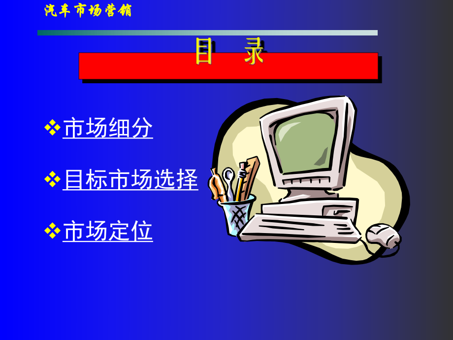 汽车营销课件.ppt_第2页