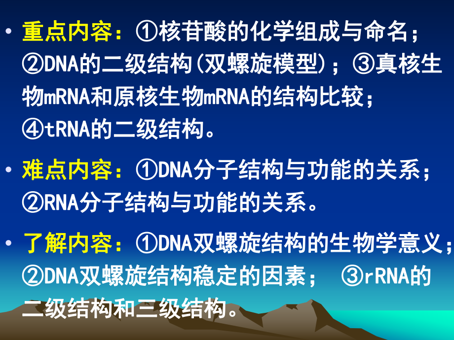 第二章核酸的分子结构课件.ppt_第2页