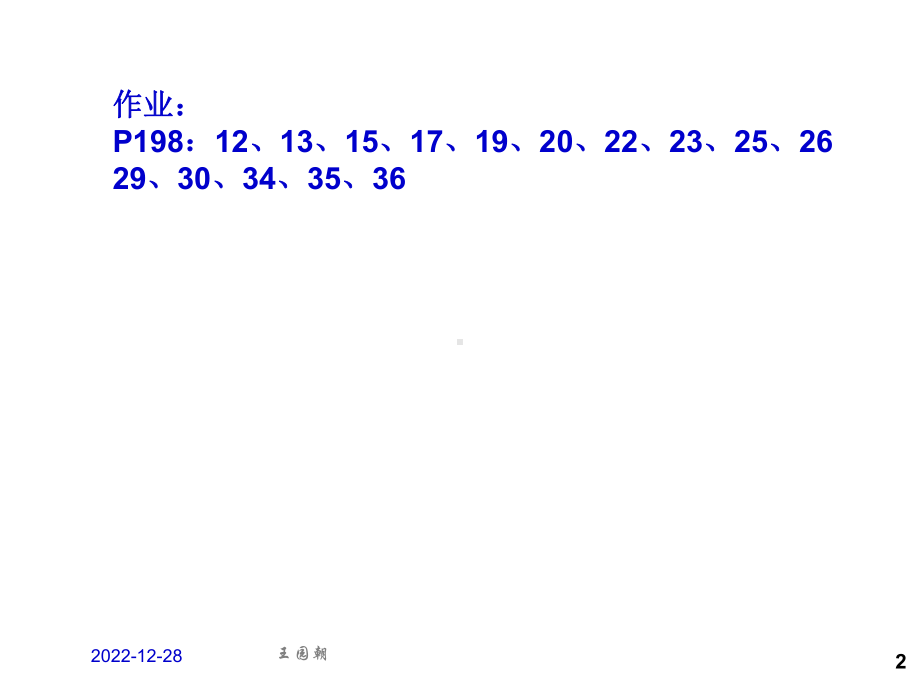 第6章配位滴定法新课件.ppt_第2页