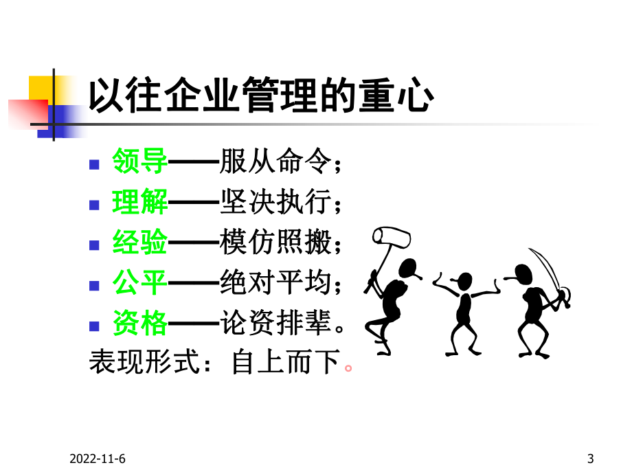 部门绩效考核与绩效管理课件.ppt_第3页