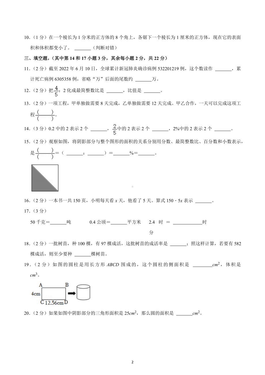 2022年广东省珠海市斗门区小升初数学试卷.docx_第2页