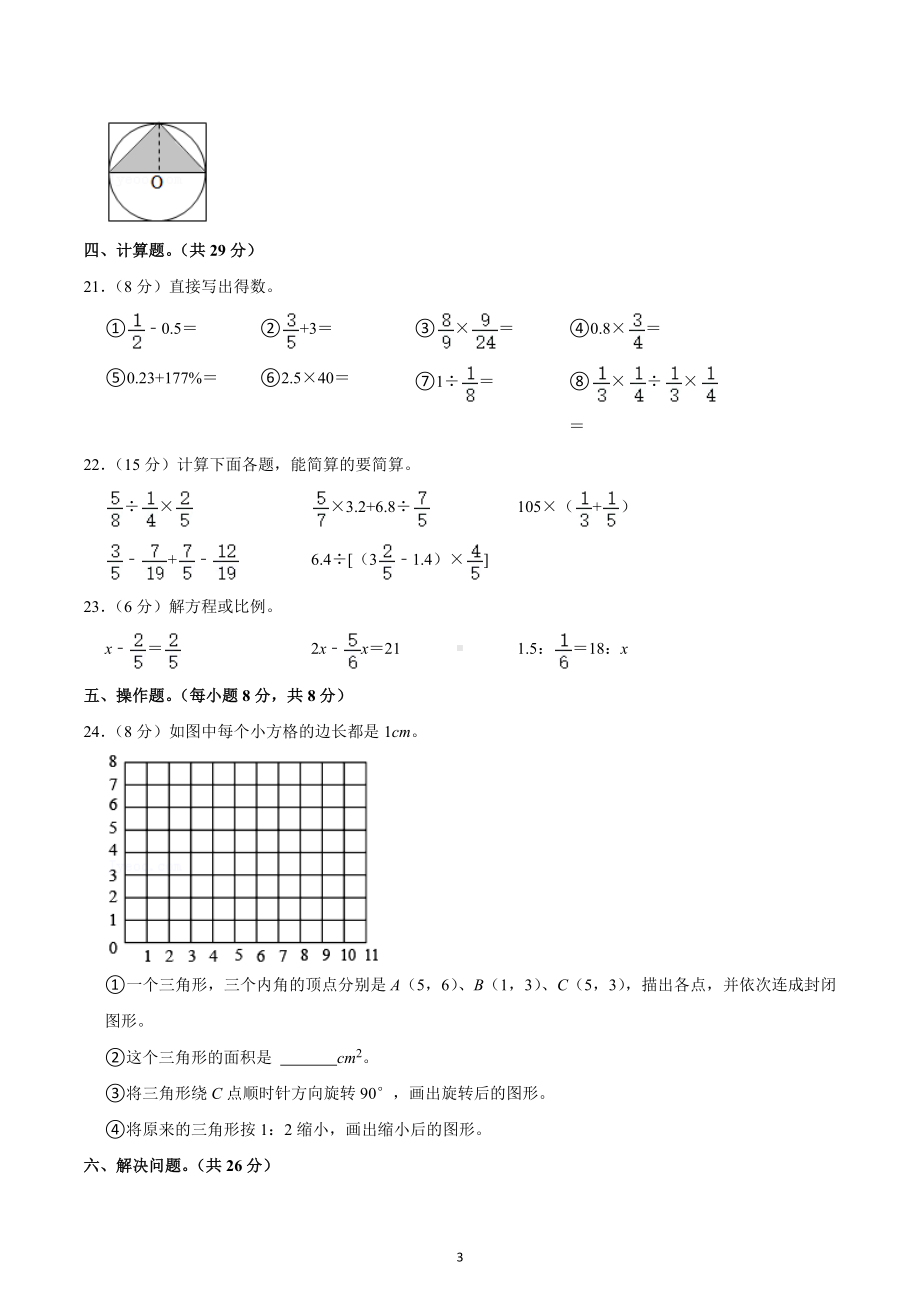 2022年广东省珠海市斗门区小升初数学试卷.docx_第3页