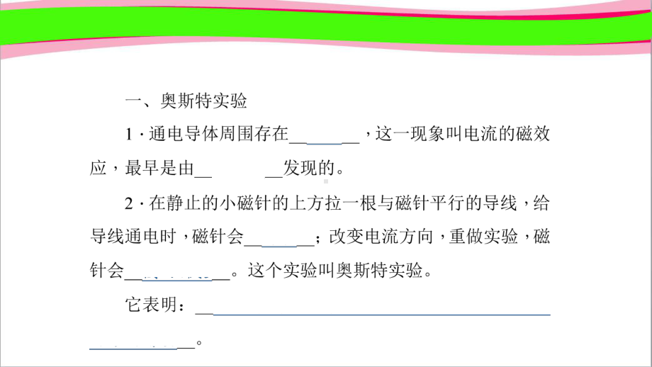 电流的磁场公开课一等奖课件.ppt（无音视频素材）_第1页