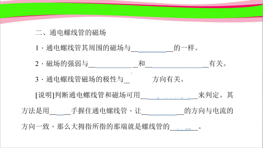 电流的磁场公开课一等奖课件.ppt（无音视频素材）_第2页