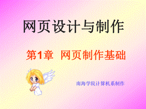 第一章网页制作基础课件.ppt