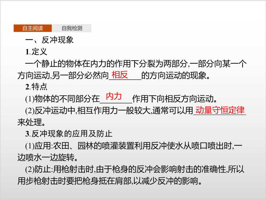 第一章-6-反冲现象-火箭—-人教版高中物理选修第一册(共23张)课件.pptx_第3页