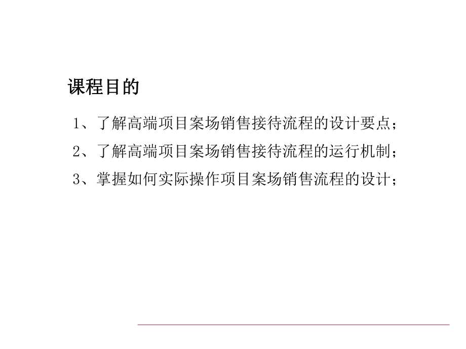 高端的项目案场销售接待流程的设计34P课件.ppt_第2页