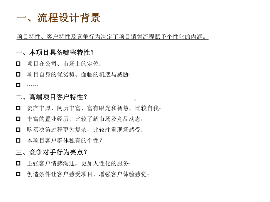 高端的项目案场销售接待流程的设计34P课件.ppt_第3页