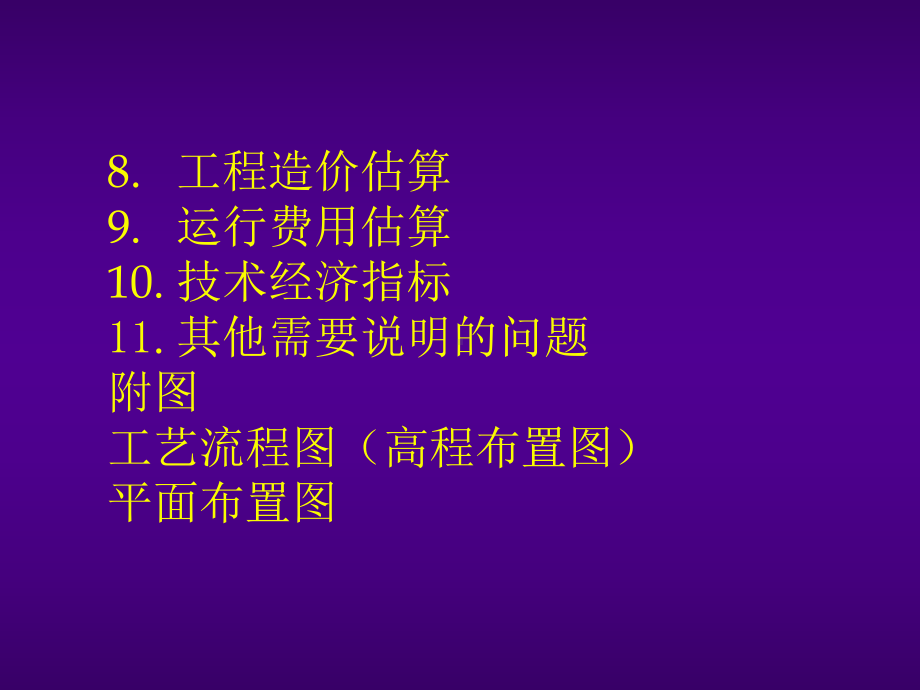 环境工程课程设计方案要求与指导课件.ppt_第2页