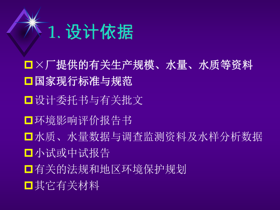 环境工程课程设计方案要求与指导课件.ppt_第3页