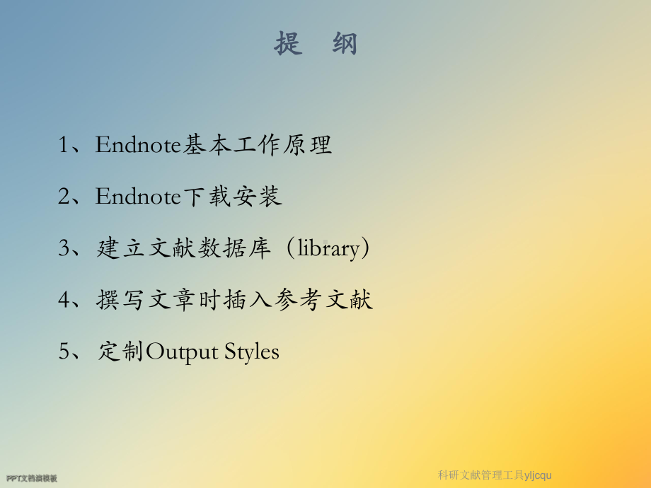 科研文献管理工具yljcqu课件.ppt_第2页