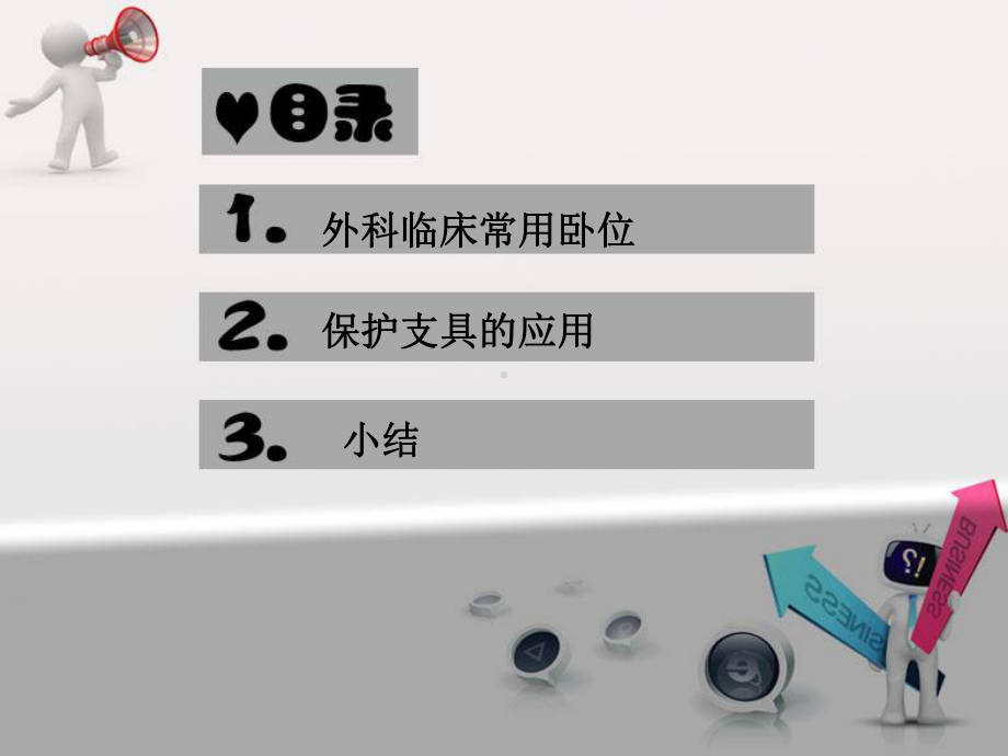 浅谈危重患者的卧位与安全课件.pptx_第2页