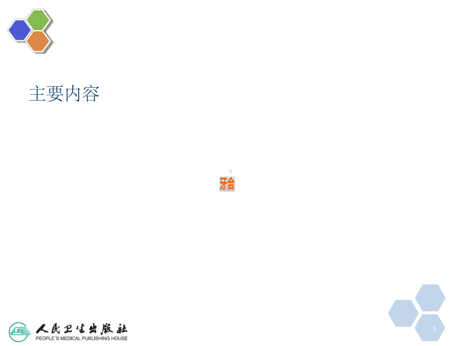 第七章-全口义齿制作过程中的常见问题课件.ppt_第3页