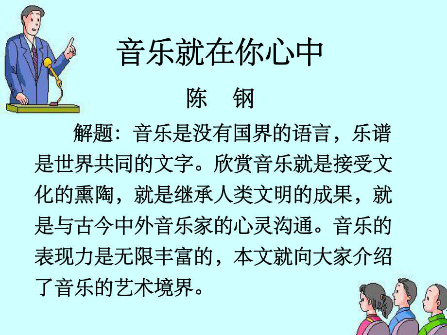 音乐就在你心中课件.ppt_第3页