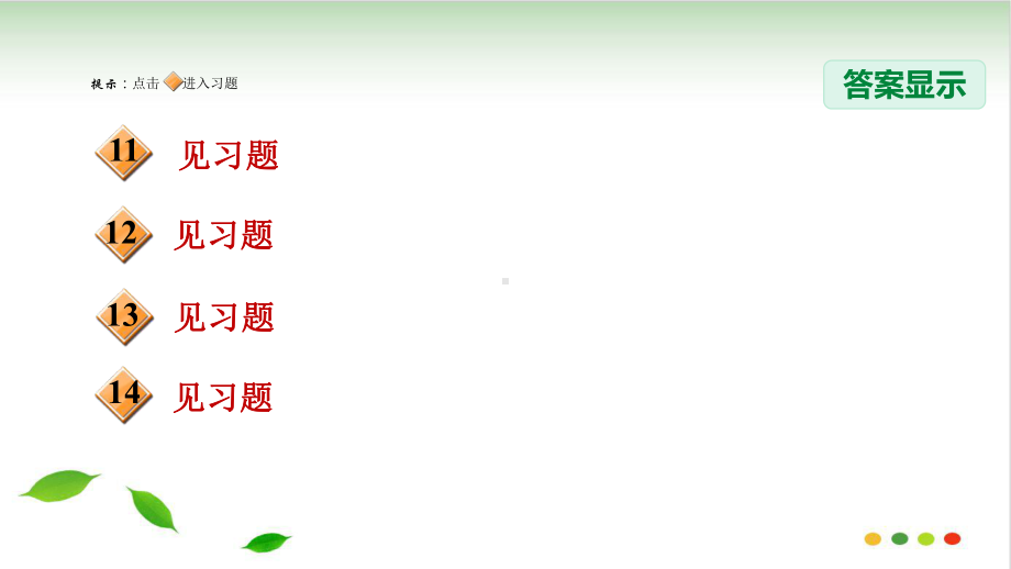 菱形的判定春人教版八级数学下册习题课件.ppt_第3页