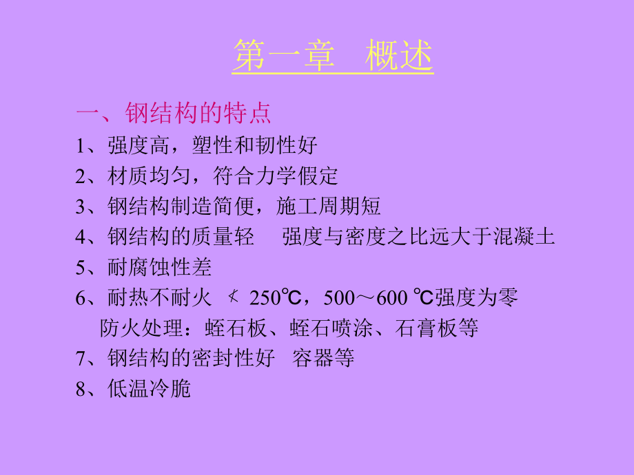 钢筋结构基本知识课件.ppt_第2页