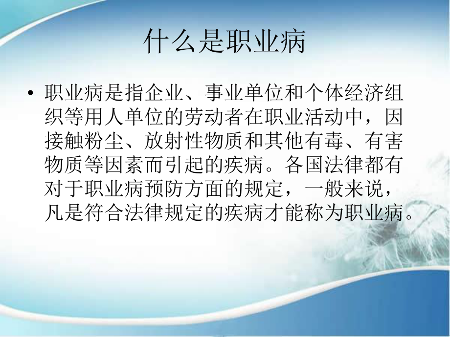 职业病防治知识课件.ppt_第2页