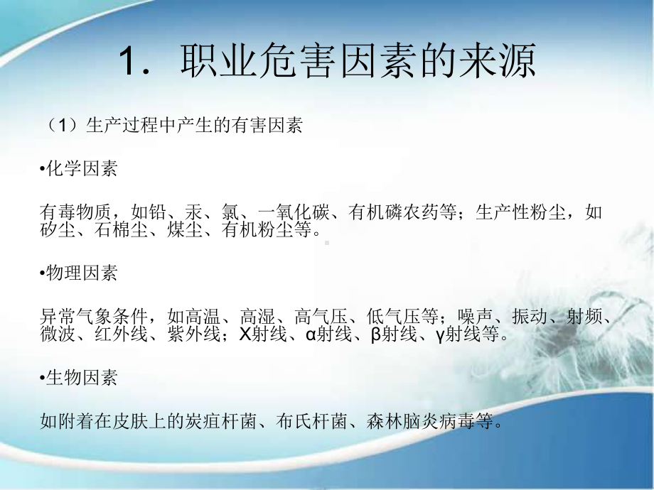 职业病防治知识课件.ppt_第3页