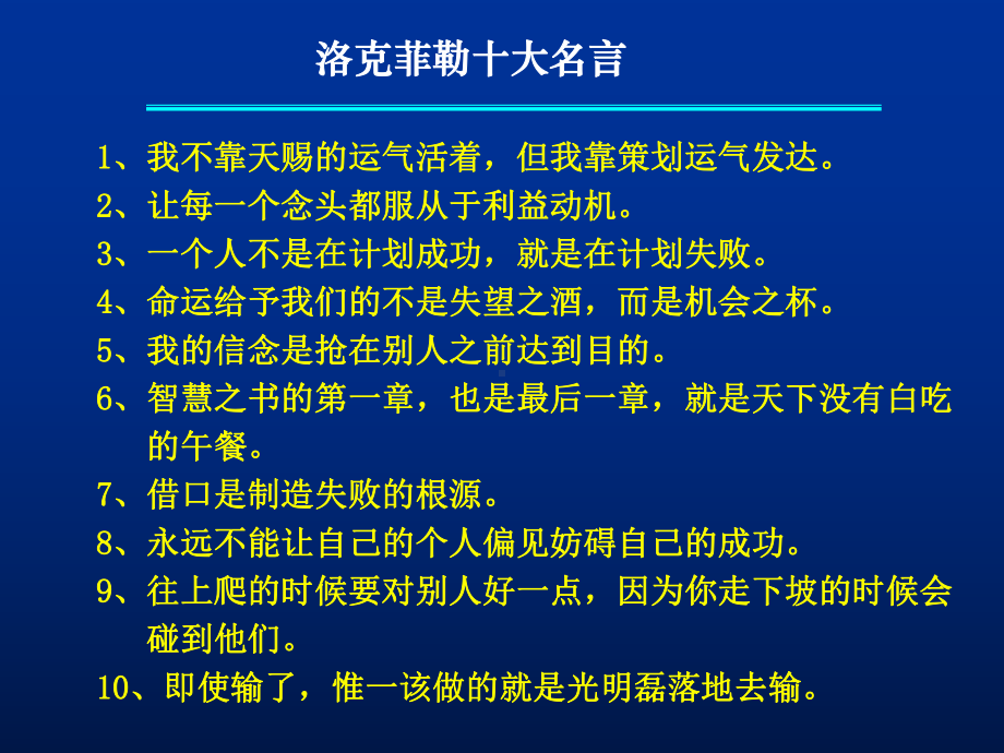 洛克菲勒留给儿子的38封信课件.ppt_第3页