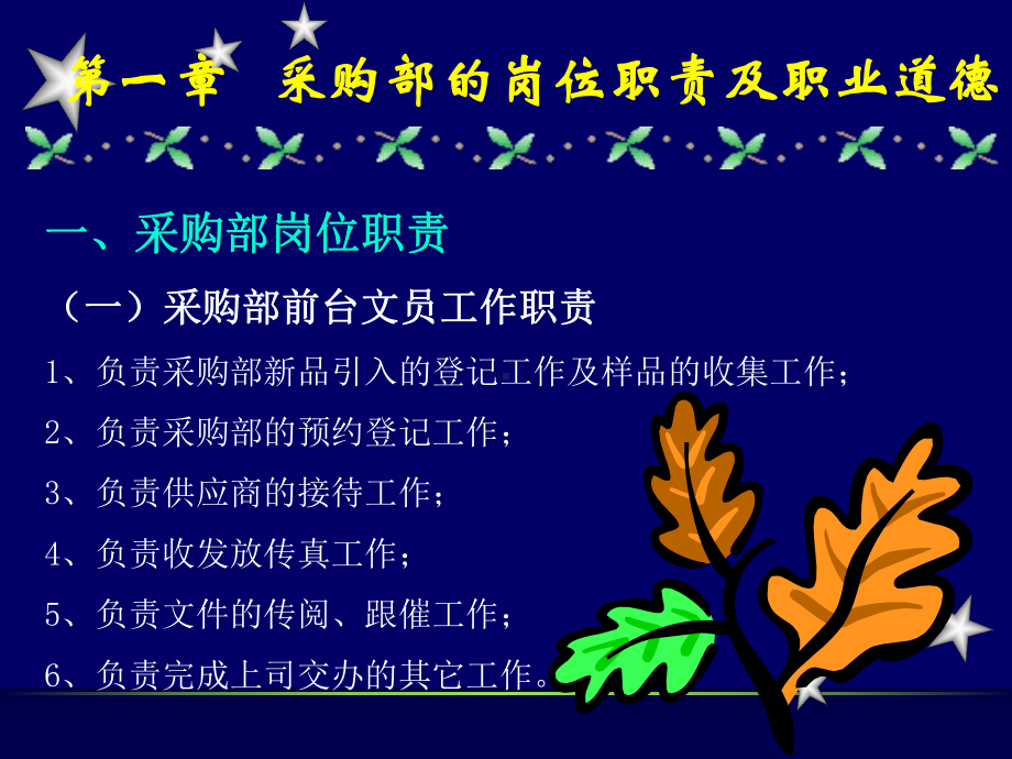 采购员培训教材岗位职责及业务流程(-53张)课件.ppt_第3页