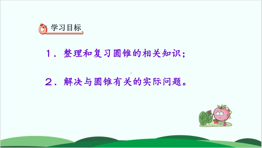 苏教版小学数学《整理与复习》1课件.pptx_第2页