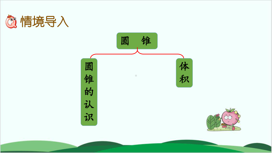 苏教版小学数学《整理与复习》1课件.pptx_第3页