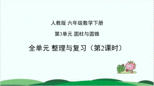 苏教版小学数学《整理与复习》1课件.pptx