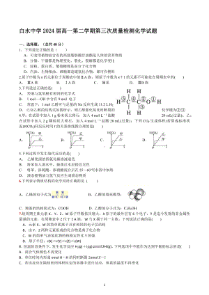 陕西省渭南市白水县中学2021—2022学年高一下学期第三次月考 化学试卷.docx