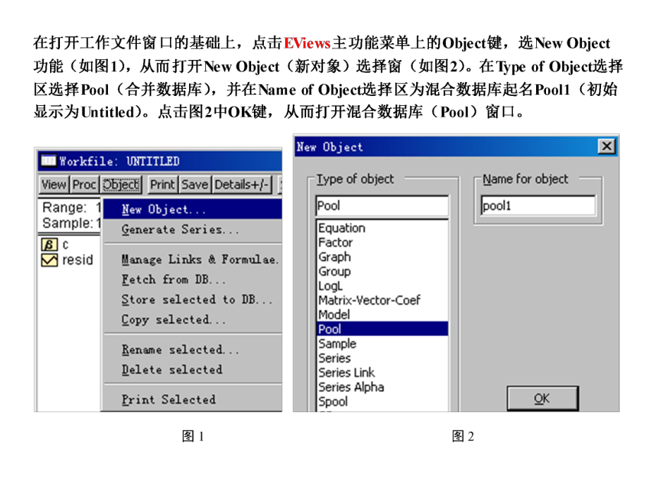 面板模型EViews教学课件.ppt_第2页