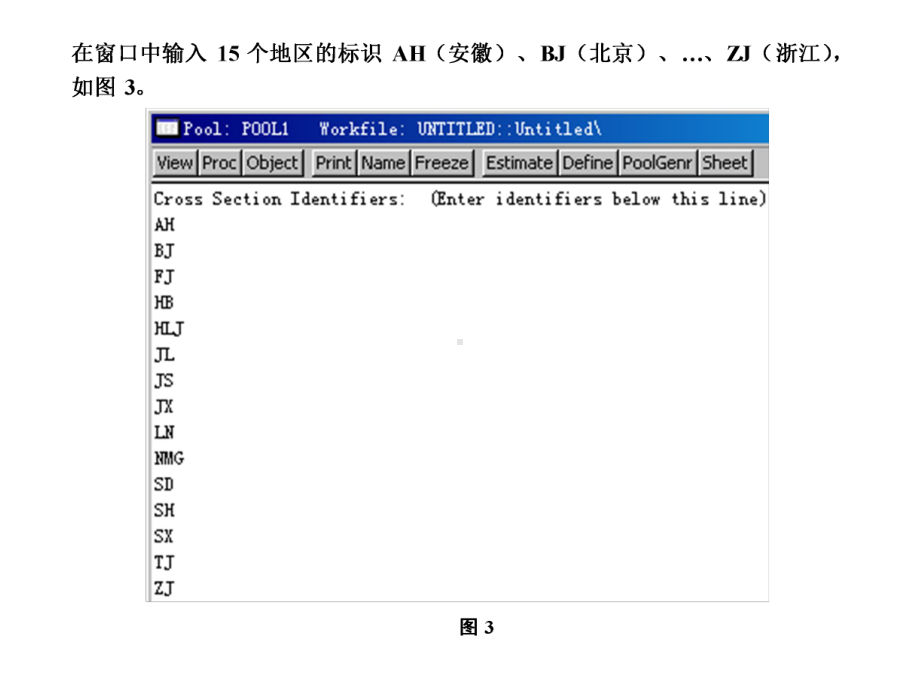 面板模型EViews教学课件.ppt_第3页