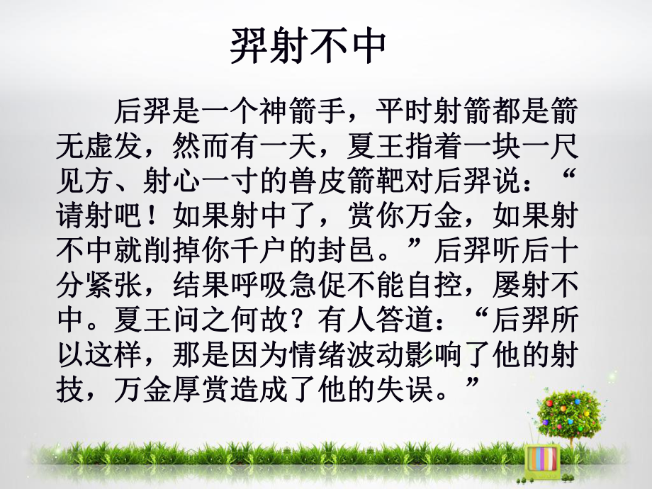 班会—期末考前心理辅导课件.ppt_第2页