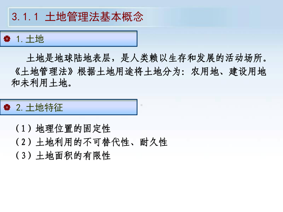 第四章土地管理法律制度课件.ppt_第3页