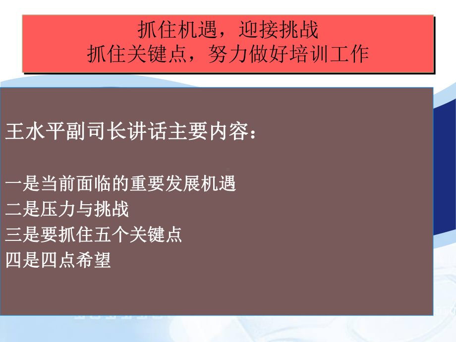 驾校教学大纲宣贯课件.ppt_第2页