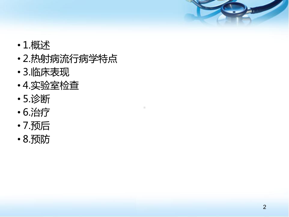 热射病医学课件.ppt_第2页