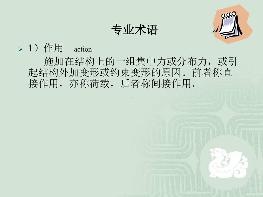 第三章桥梁的作用及其效应组合课件.ppt_第2页