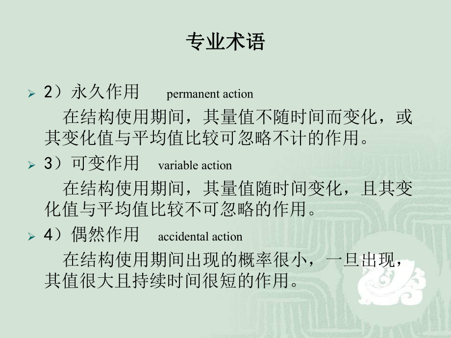 第三章桥梁的作用及其效应组合课件.ppt_第3页