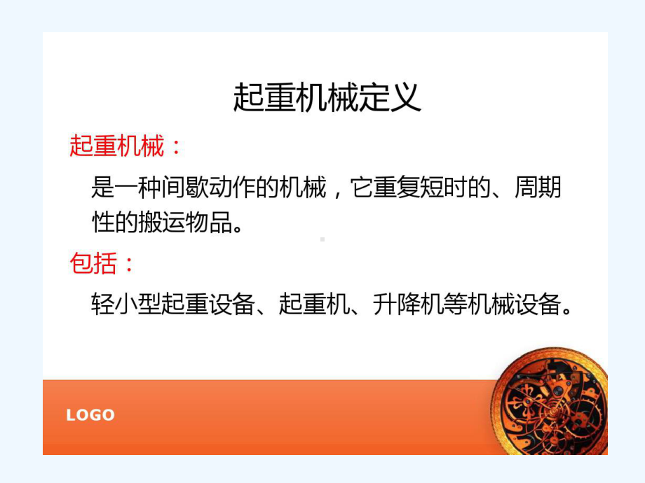 桥式起重机安全操作培训课件.ppt_第1页