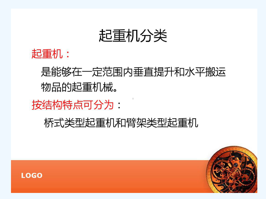 桥式起重机安全操作培训课件.ppt_第2页