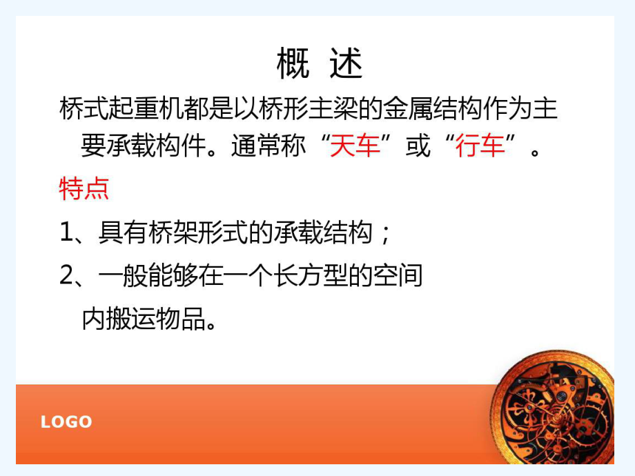 桥式起重机安全操作培训课件.ppt_第3页