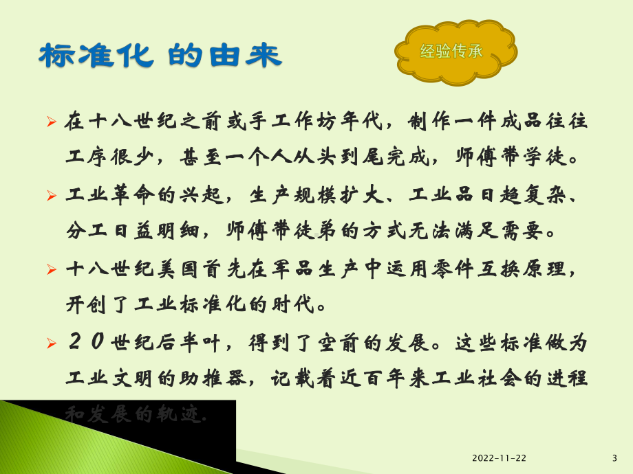 现场标准化作业指导书的编制课件.ppt_第3页