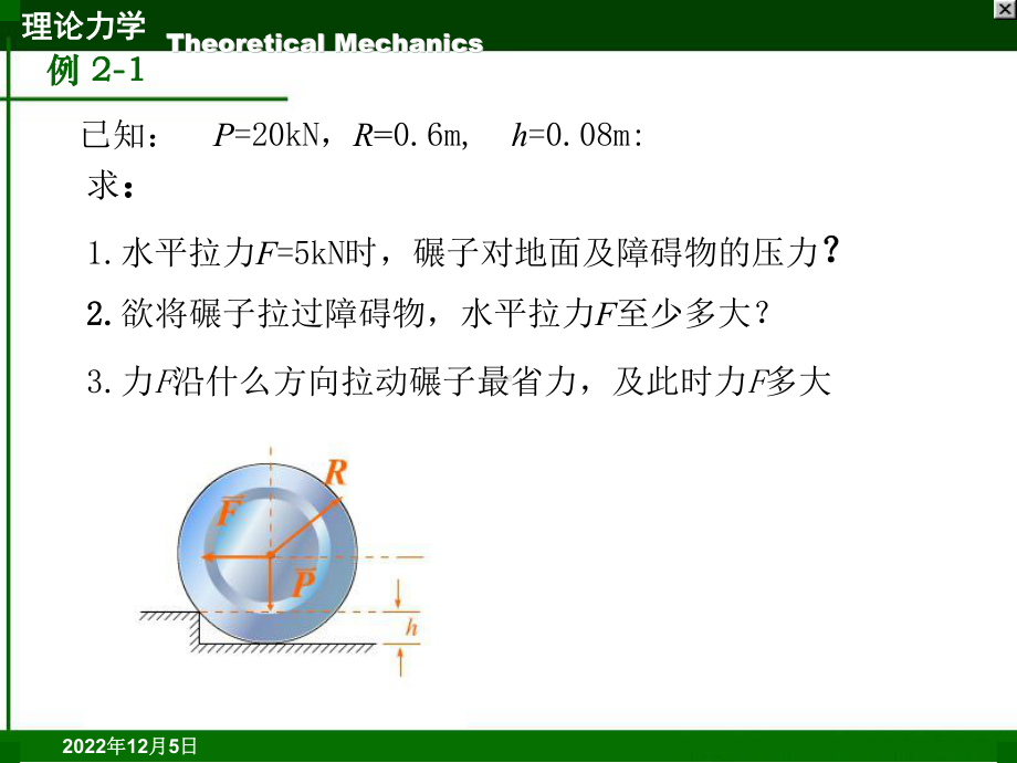 汇交力系-1分解课件.ppt_第1页