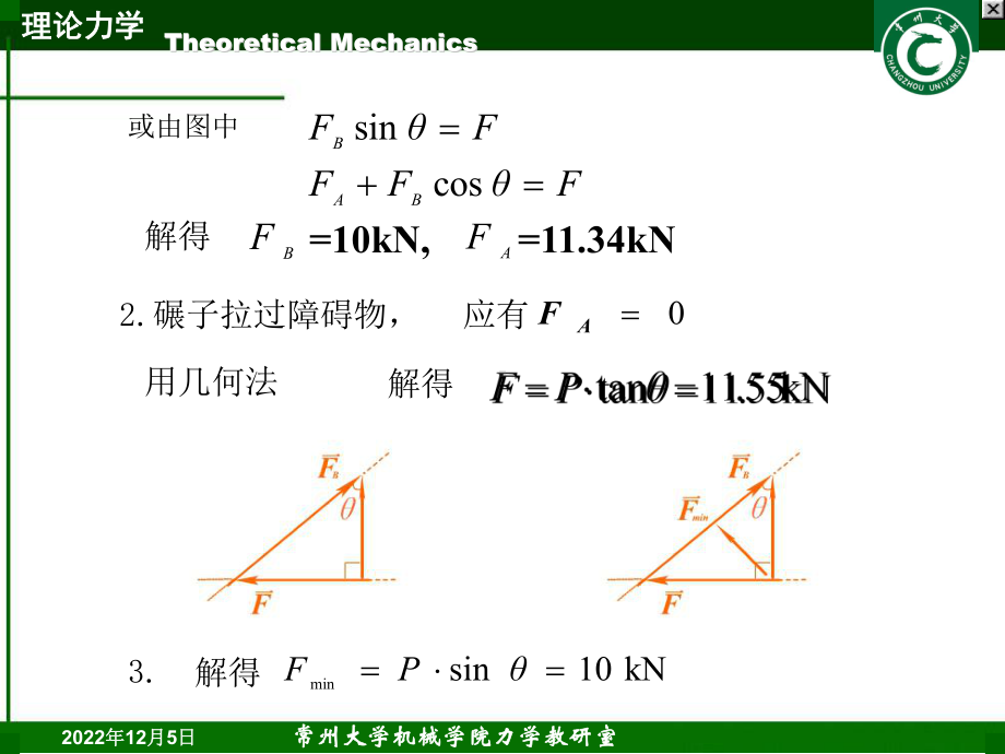 汇交力系-1分解课件.ppt_第3页