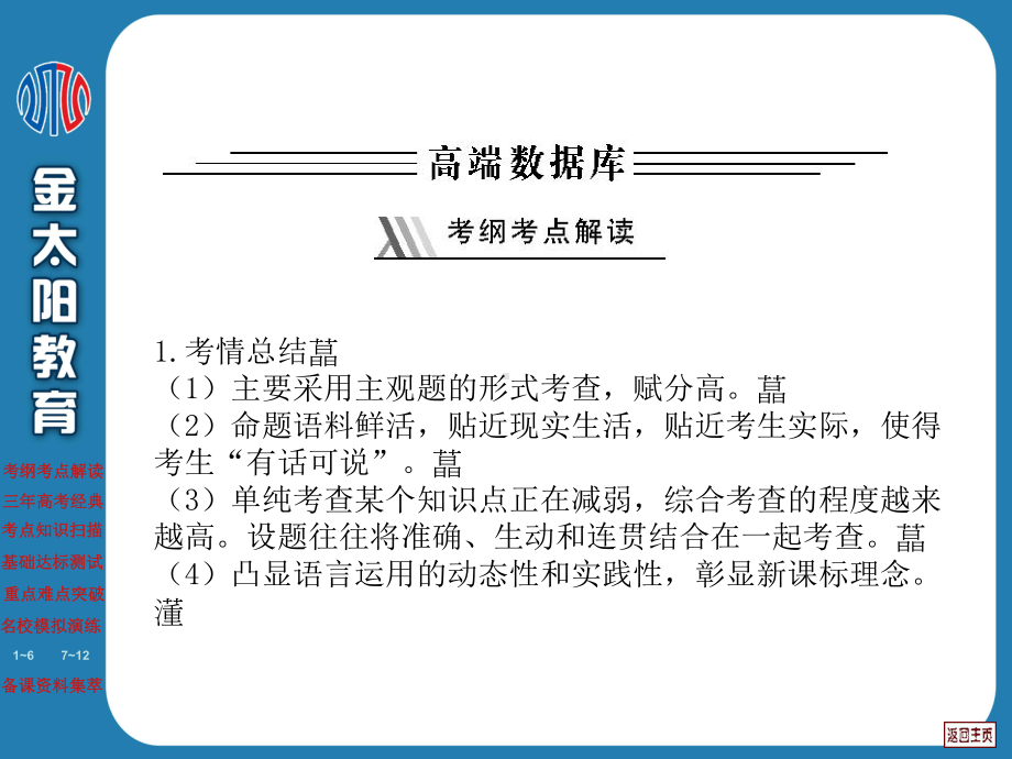 第八章语言表达准确鲜明生动课件.ppt_第3页