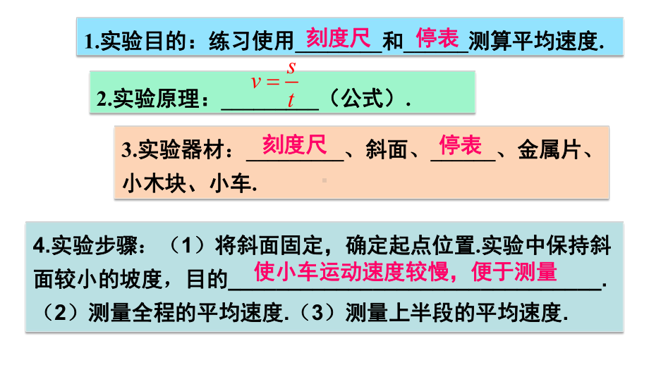 第四节-科学探究：速度的变化课件.ppt_第2页