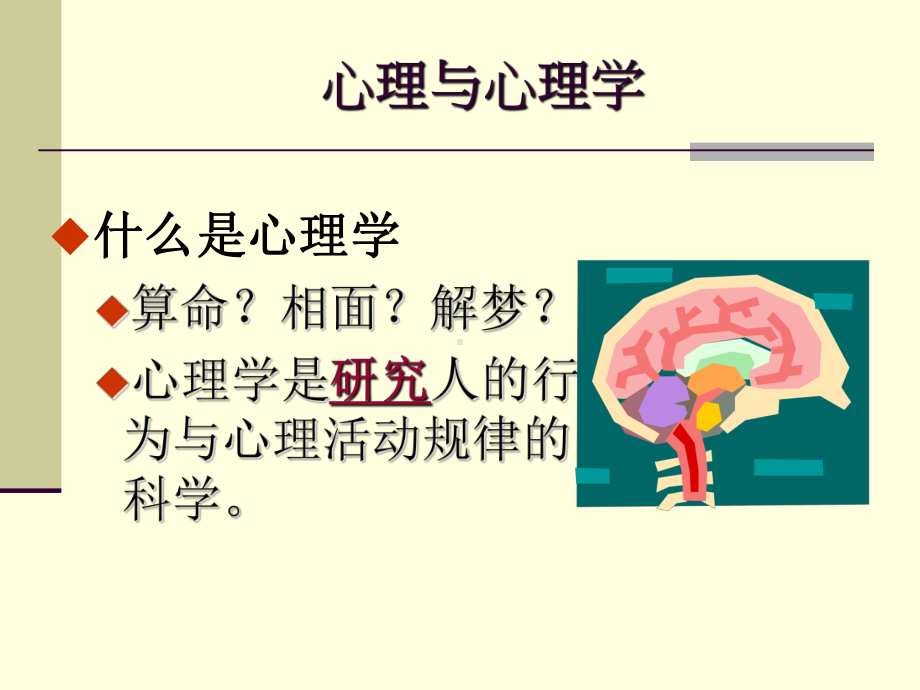 第一章教育心理学绪论课件.ppt_第2页