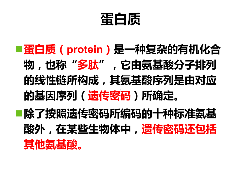 第九章-蛋白质相互作用网络课件.ppt_第2页