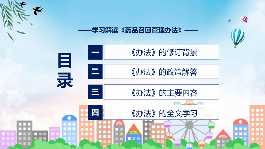 课件《药品召回管理办法》看点焦点2022年新制订《药品召回管理办法》（ppt）.pptx_第3页