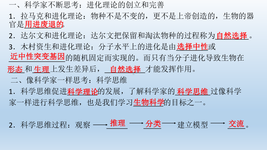 苏教版高中生物必修2课件-像科学家一样思考：科学思维课件1.pptx_第2页